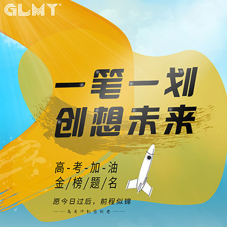 創想儀器今日為高考學子加油！??！